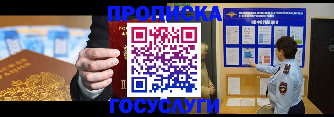 прописка 2025 в Светлограде