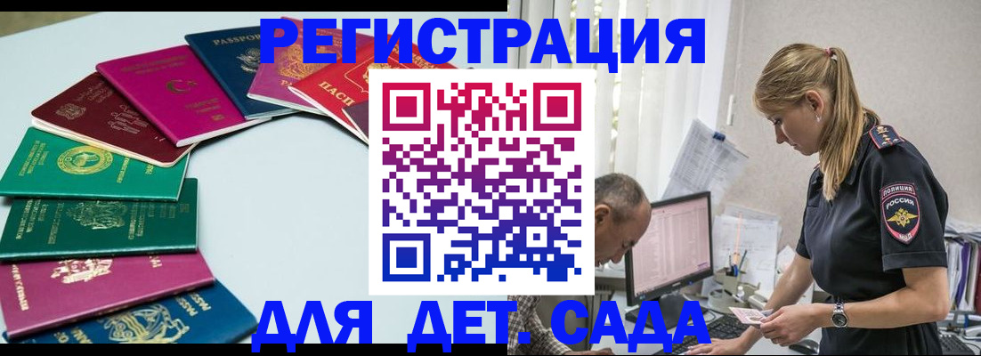 прописка 2025 в Светлограде